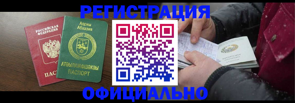 прописка законно в Струнино